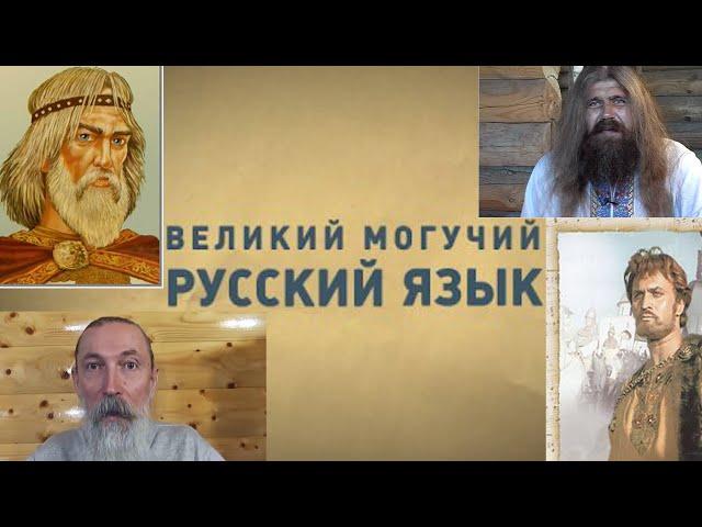 ДРЕВНЯЯ РУСЬ.  Славяне и Докирилловская письменность.  Серия 3