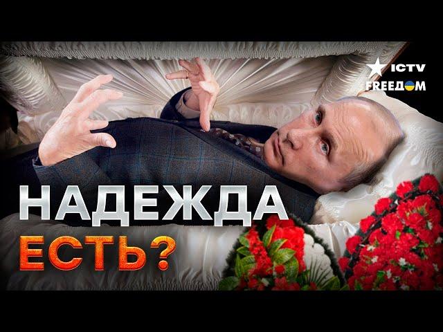 Путин UМЕР? Песков ПРОБОЛТАЛСЯ об ЭТОМ  Разбор очередного ВБРОСА Кремля