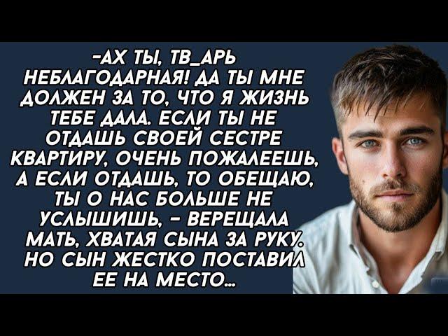 Ах ты, тв_арь неблагодарная! Да ты мне должен за то, что я жизнь тебе дала.