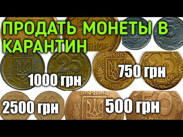 Какие монеты Украины ПОКУПАЮТ нумизматы?! Где их ПРОДАТЬ?!