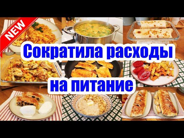 ЭКОНОМНОЕ МЕНЮ НА 998 РУБ.  ◾ 7 БЛЮД  ◾ ПРОСТЫЕ И ВКУСНЫЕ РЕЦЕПТЫ 