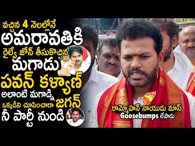 Central Minister Rammohan Naidu Goosebumps Words About Deputy CM Pawan Kalyan | Sahithi Tv