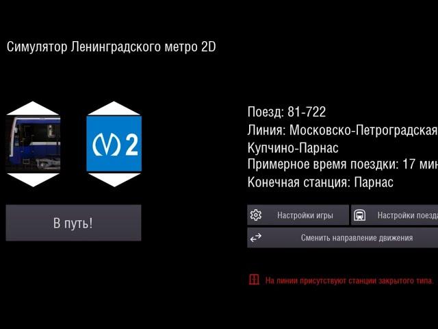 Едем на Московско-Петроградской линии"2 часть""+горизонтальный лифт"