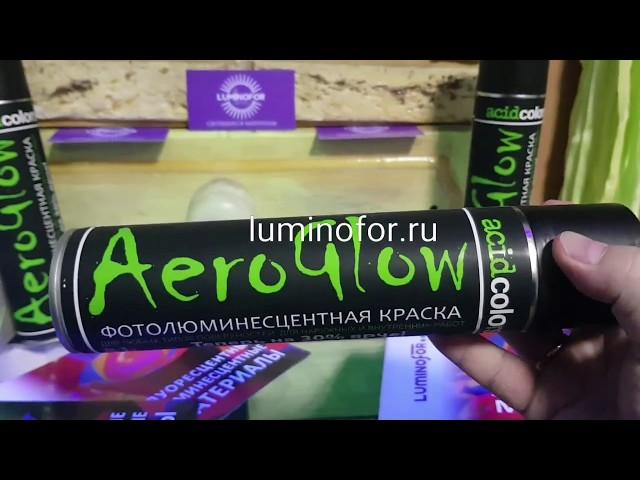 Аэрозольная люминесцентная краска AeroGlow AcidColors светящаяся в темноте