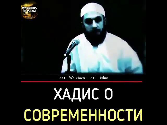 Хадис о современности, признаки приближения Судного дня