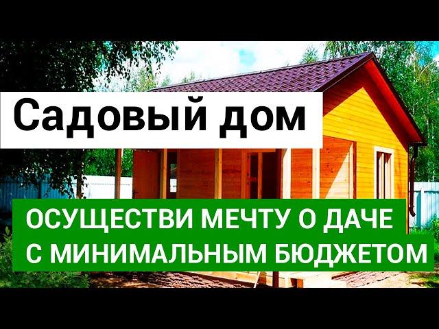 Строительство садовых домов в Екатеринбурге