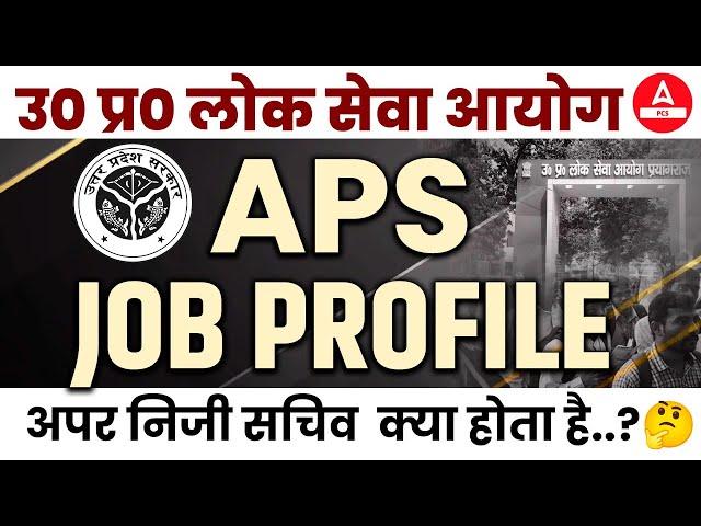 UPPSC APS Job Profile | Salary & Working | Additional Private Secretary (अपर निजी सचिव)