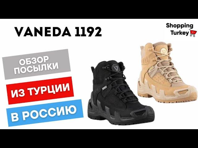 ТАКТИЧЕСКИЕ БОТИНКИ VANEDA 1192. БЕРЦЫ. ВОЕННАЯ ОБУВЬ. ВЫКУП И ДОСТАВКА ТОВАРОВ ИЗ ТУРЦИИ