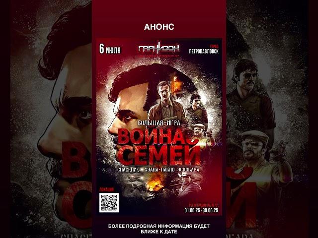 6 июля (воскресенье), состоится БОЛЬШАЯ ИГРА «ВОЙНА СЕМЕЙ» #страйкбол #airsoft #большаяигра #milsim