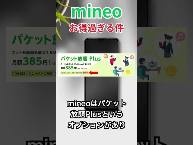 格安SIM mieno(マイネオ)のトク増し割についてをご紹介【12/2まで!】 #smartphone #携帯料金 #格安sim #節約