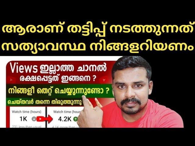 1000 sub 4000 watch hours  പുതിയ യൂട്യൂബേഴ്സ്  സത്യം അറിയുക