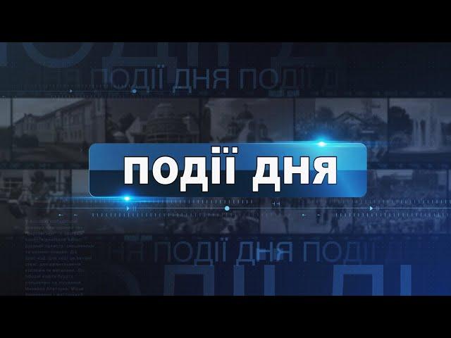 Інформаційний випуск «Події дня» за 28.10.24