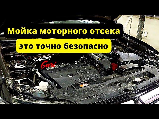 МОЙКА ДВИГАТЕЛЯ на Mitsubishi Outlander - ЭТО ТОЧНО БЕЗОПАСНО   #детейлинг    #detailinggari