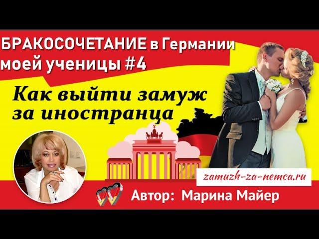 БРАКОСОЧЕТАНИЕ в ГЕРМАНИИ#4Поездка в Констанц, статуя "Империя"/Замуж за иностранца #замужзанемца