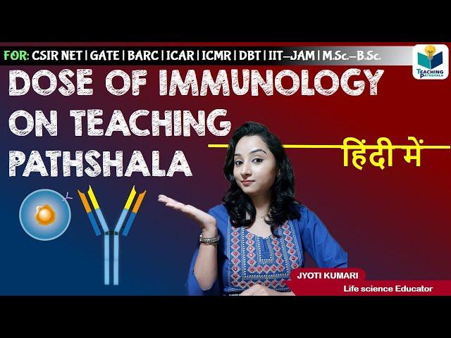 DOSE OF IMMUNOLOGY ON TEACHING PATHSHALA