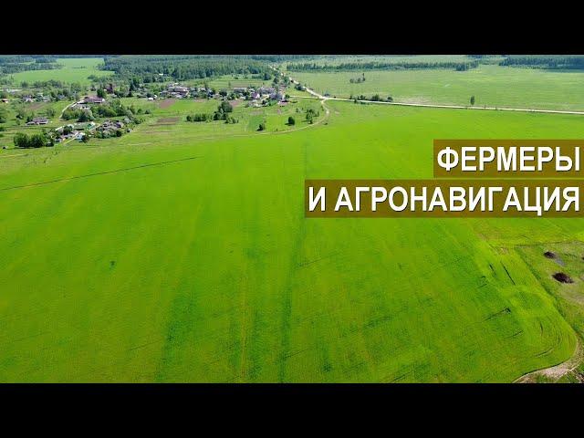 Фермеры и агронавигация. Фермер Бабкен Испирян