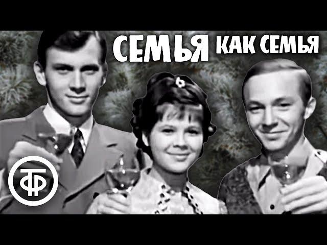 Семья, как семья (Коробовы встречают Новый год) (1970)