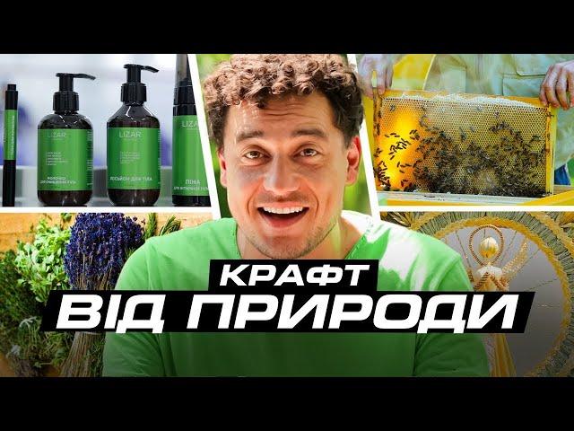 Натуральний Крафт: луганські бджоли, сучасні дідухи, доглядова косметика та лікувальні наливки