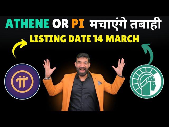 Athene Network Pi Network Together | Athene Network Launching News | Pi Network Latest news Today