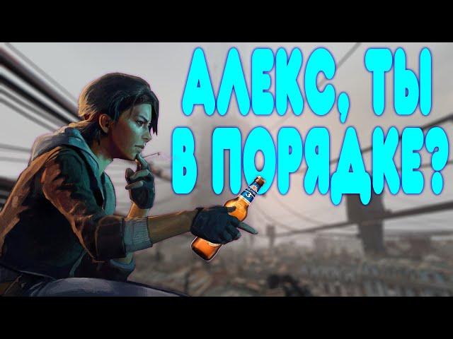 БАЛДЕЖНОЕ ПРОХОЖДЕНИЕ Half-Life: Alyx