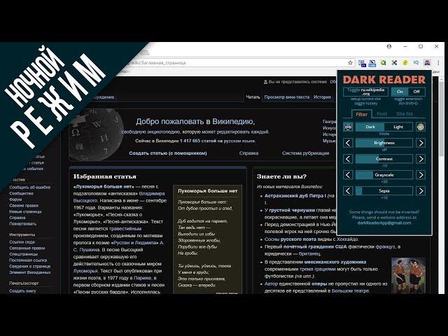 Как ВКЛЮЧИТЬ НОЧНОЙ РЕЖИМ в браузере Google Chrome. Расширение Dark Reader