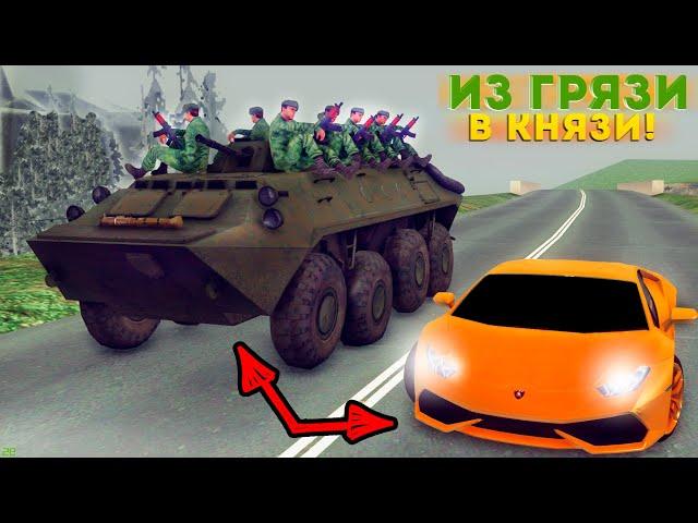 ПУТЬ ОТ БОМЖА К МАЖОРУ! ВСТУПИЛ В АРМИЮ И ЗАРАБОТАЛ МИЛЛИОН!  GTA CRMP