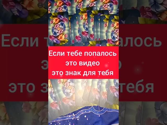 #гадалка #таро #таролог #гадание #тароонлайн #гадалкатаро #раскладтаро #tarot