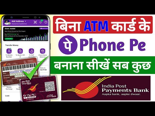 Bina atm card se india post payment bank se phonepe kaise banaye ! Bina atm ke ippb bank me upi pin