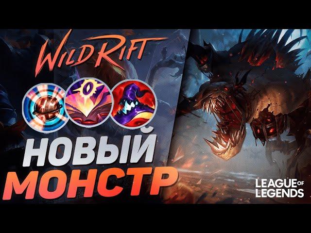 ТОП 2 ФИДДЛСТИКС РАЗНОСИТ ВРАГОВ 1VS9 - НОВЫЙ МОНСТР | League of Legends Wild Rift