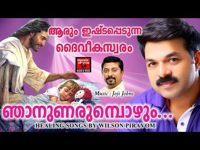 ഞാനുണരുമ്പോഴും # Malayalam Christian Devotional Songs 2017 # Wilson Piravom Hits 2017