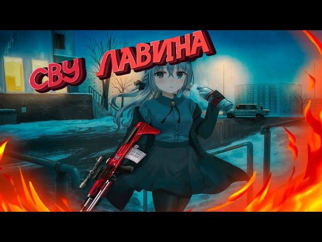 СВУ ЛАВИНА - Новая имба STALCRAFT