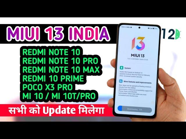 MIUI 13 INDIA UPDATE REDMI NOTE 10/10 PRO/ 10 PRO MAX | MIUI 13 REDMI 10 PRIME, MIUI 13 POCO X3 PRO