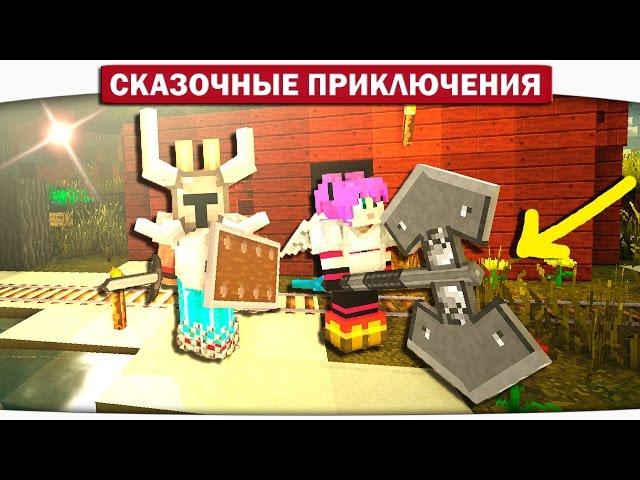 ДЕМОНИЧЕСКИЙ Рыцарь и Железная дорога 14 - Сказочные приключения (Minecraft Let's Play)