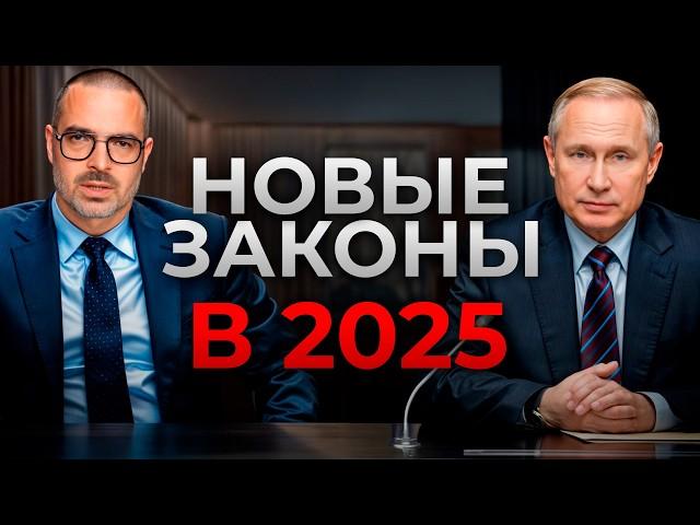 5 новых законов, которые затронут КАЖДОГО! / Что ждет Россию в 2025 году?