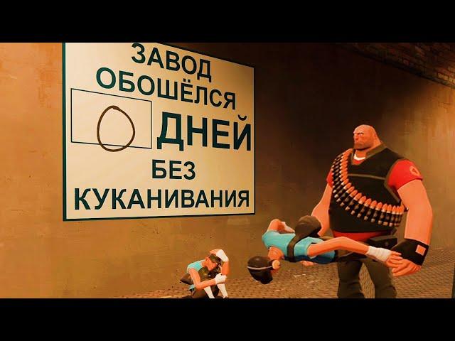 отбитый team fortress 2