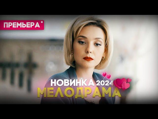 ИДЕАЛЬНЫЙ ФИЛЬМ ПОКОРИЛ ВСЕХ! ЖЕНЩИНА В ЗЕРКАЛЕ Мелодрамы новинки фильмы