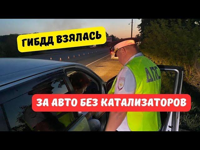 ГИБДД взялась за машины без катализаторов