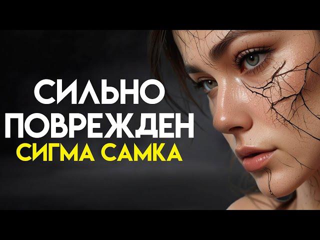 6 признаков серьезно поврежденной сигма-женщины | Стоицизм