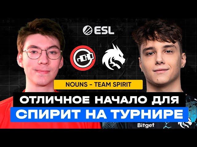 ПЕРВАЯ ИГРА СПИРИТОВ НА ДРИМЛИГЕ | Team Spirit vs Nouns | DreamLeague Season 19