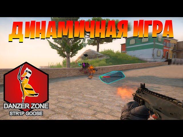 ДИНАМИЧНАЯ ИГРА. Запретная Зона КС ГО. Counter-Strike: Global Offensive-Danger Zone.