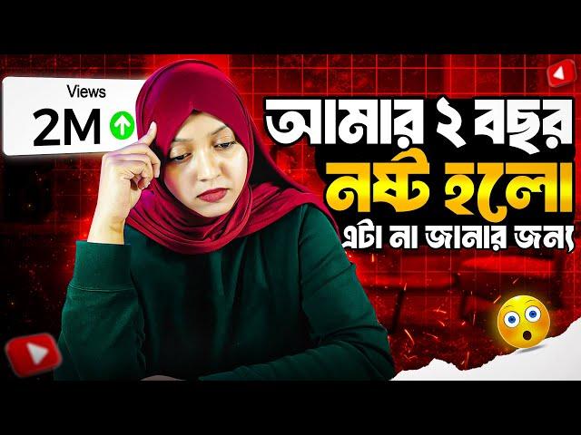 আমি YouTube এ ব্যর্থ ছিলাম, যতক্ষণ না এটা বুঝতে পারি | 2 Minute Content Creation Guide