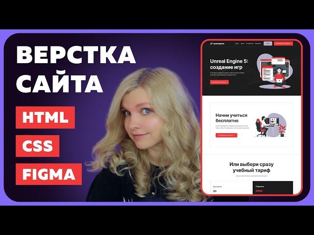 Сайт для онлайн-курса | Верстка сайта на HTML и CSS с нуля для начинающих