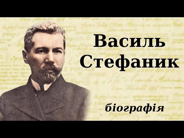Василь Стефаник: біографія (дитинство, творчість та цікаві факти з життя)