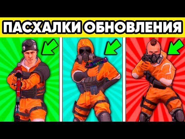 БАГИ В ОБНОВЛЕНИЕ STANDOFF 2 ! ВСЕ ПАСХАЛКИ 0.28.0 СТАНДОФФ 2