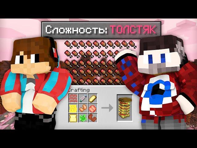 МЫ С ФИКСАЕМ ПРОШЛИ МАЙНКРАФТ НА СЛОЖНОСТИ ТОЛСТЯК | Компот Minecraft
