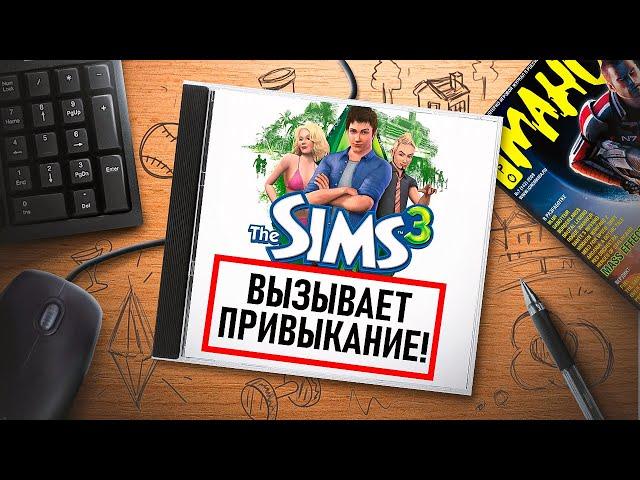 НА ИГЛЕ. THE SIMS 3