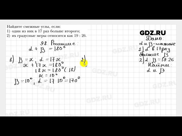 № 98 - Геометрия 7 класс Мерзляк