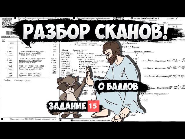 ТОП ошибок в задании #15 с основной волны 2019 (математика ЕГЭ профиль)