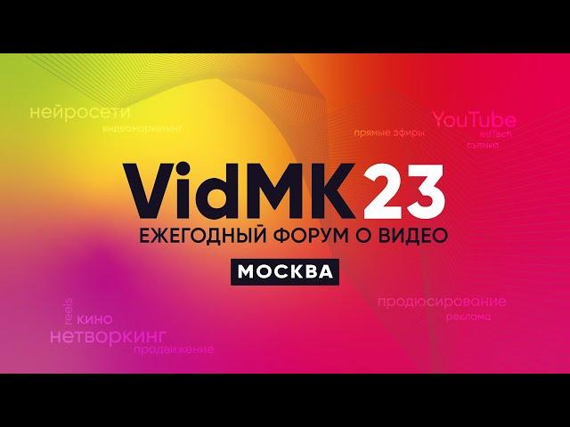 VidMK23 в Москве. Как это было?