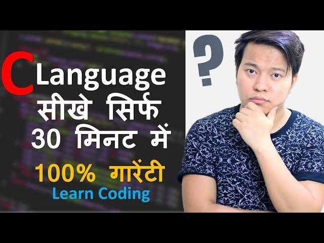 Learn C language in 30 Minutes & Start Coding For Beginners in Hindi